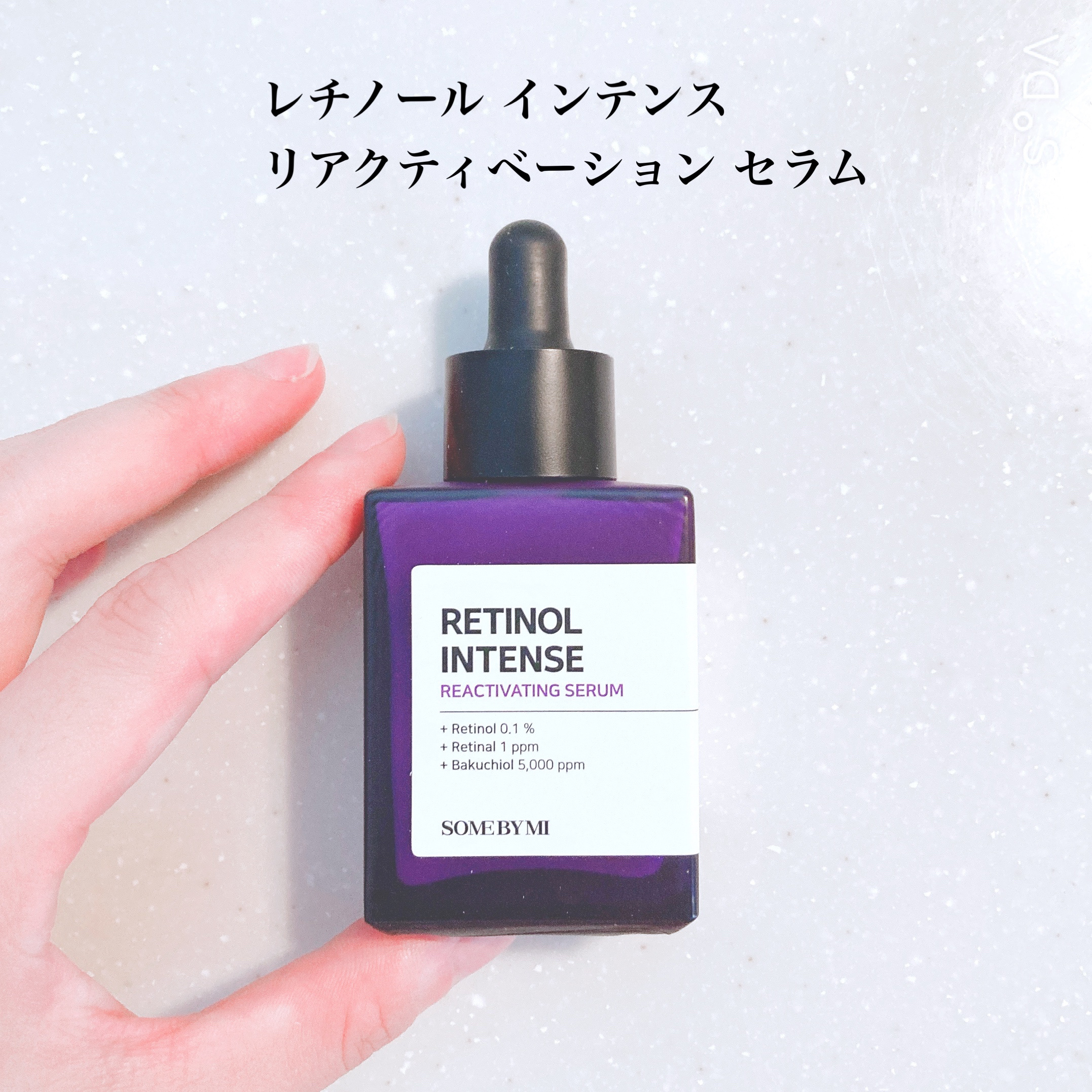 レチノールインテンスリアクティベーションセラム/SOME BY MI/美容液を使ったクチコミ（3枚目）