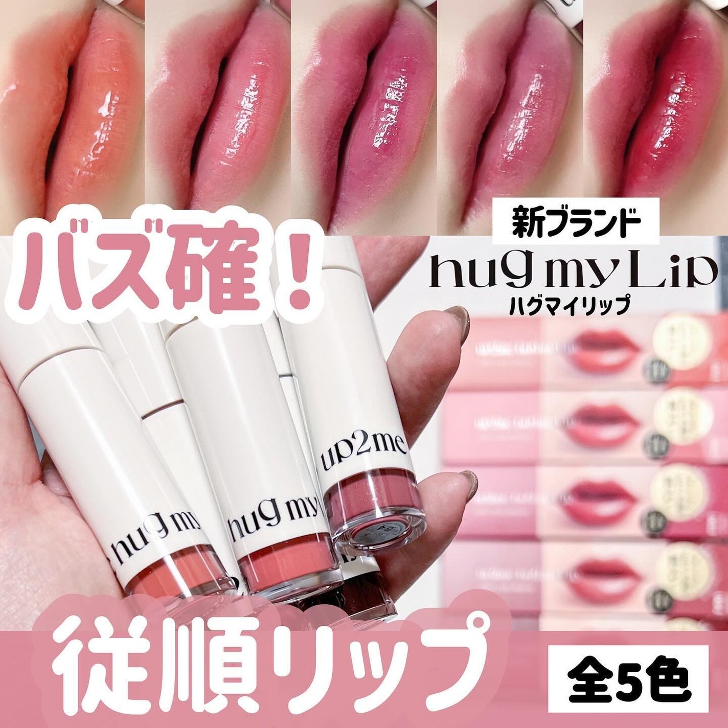 アップトゥーミー ハグマイリップ カラーロックプランパー/up2me/リッププランパーを使ったクチコミ(1枚目)