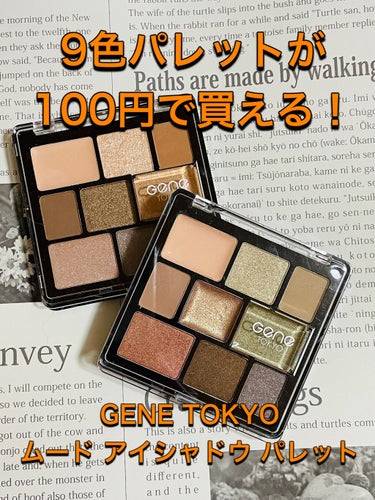 DAISO GENE TOKYO ムードアイシャドウパレットのクチコミ「DAISO
GENE TOKYO
ムード アイシャドウパレット


☑︎01 ベーシックカラー.....」（1枚目）