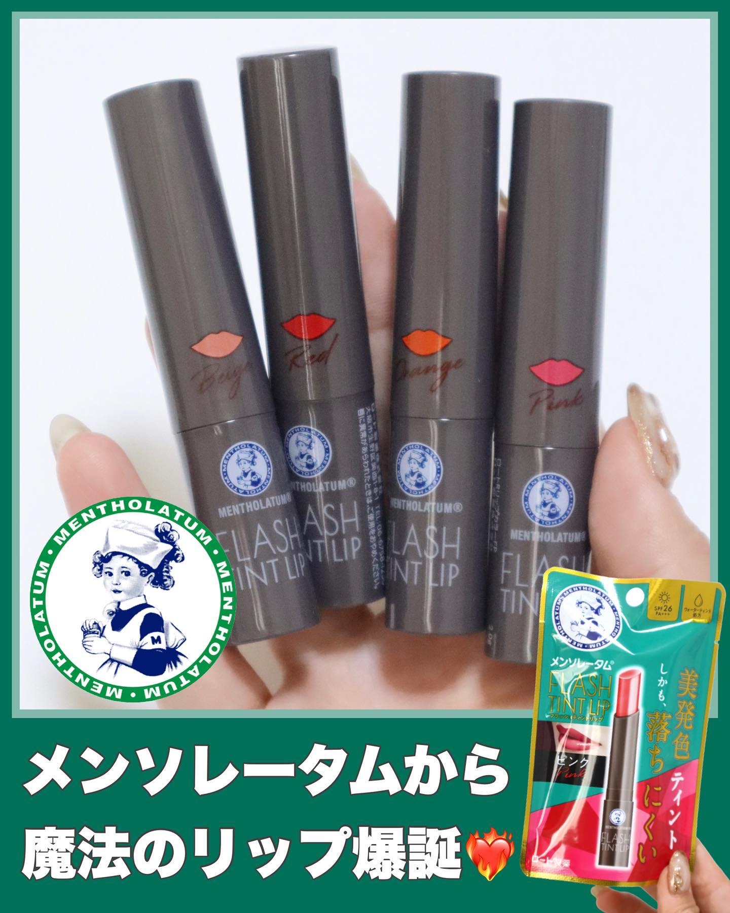 メンソレータム フラッシュティントリップ/メンソレータム/リップティントを使ったクチコミ（2枚目）