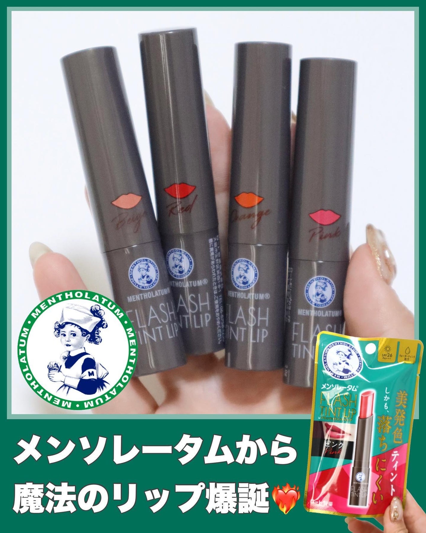 メンソレータム フラッシュティントリップ/メンソレータム/リップティントを使ったクチコミ(2枚目)