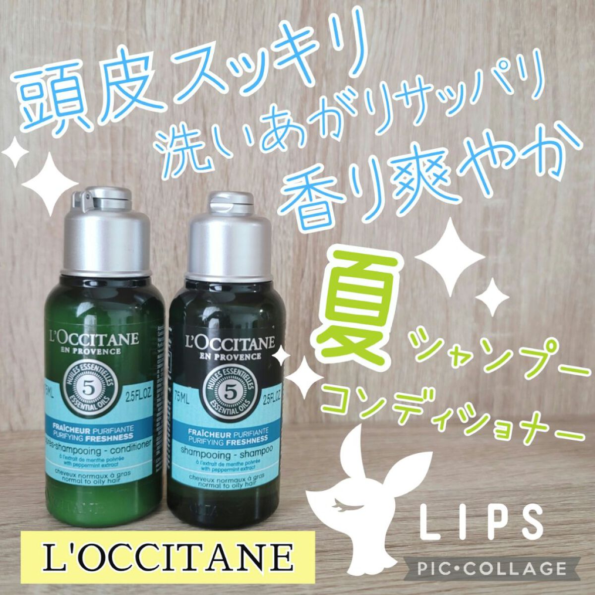 ファイブハーブス ピュアフレッシュネス シャンプー／コンディショナー/L'OCCITANE/市販シャンプーを使ったクチコミ（1枚目）
