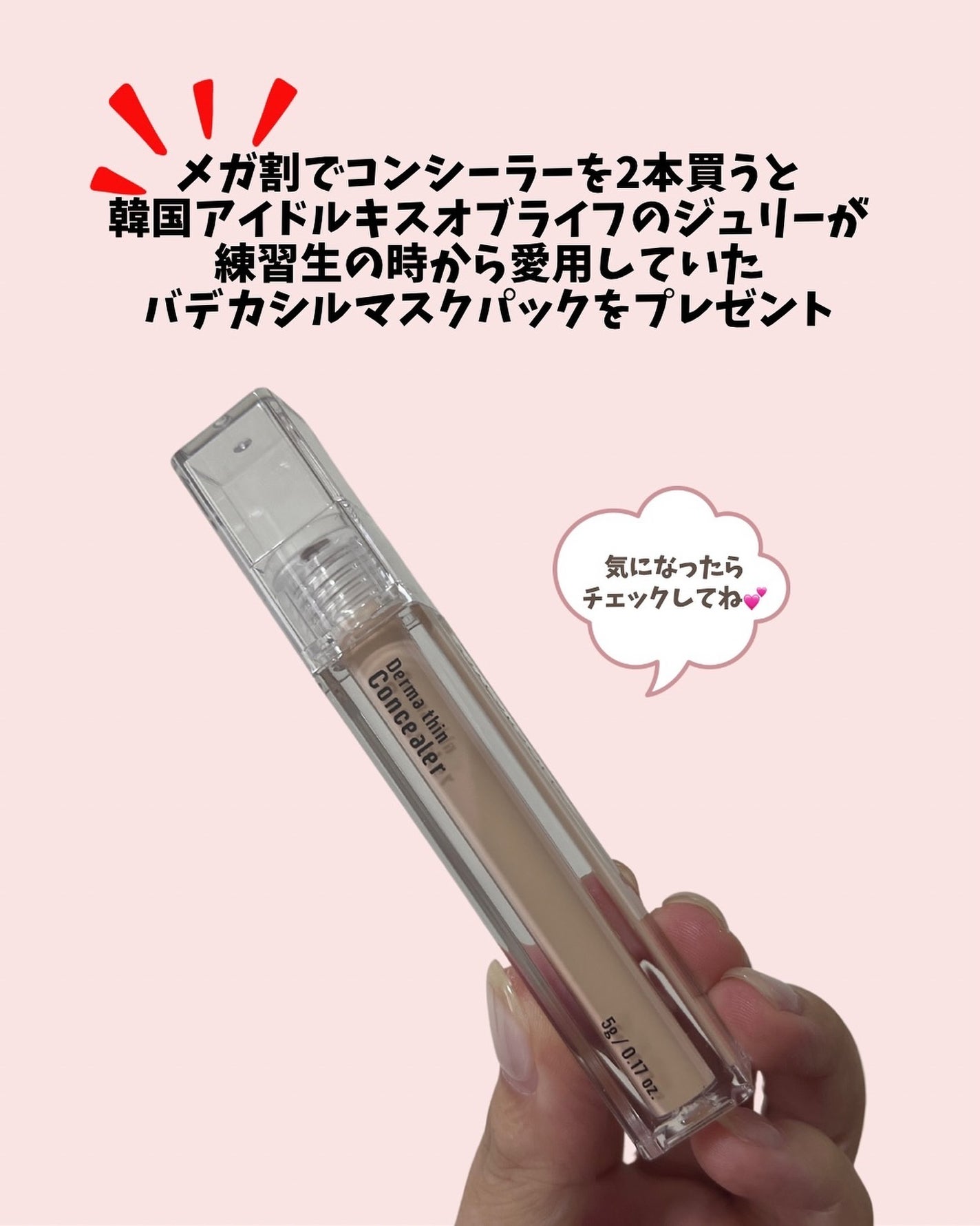 ダーマシンコンシーラー/23years old/リキッドコンシーラーを使ったクチコミ(5枚目)