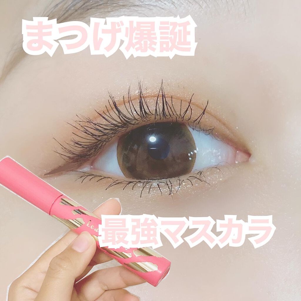 エクストラカール ボリュームマスカラ/レアナニ プラス/マスカラを使ったクチコミ（1枚目）