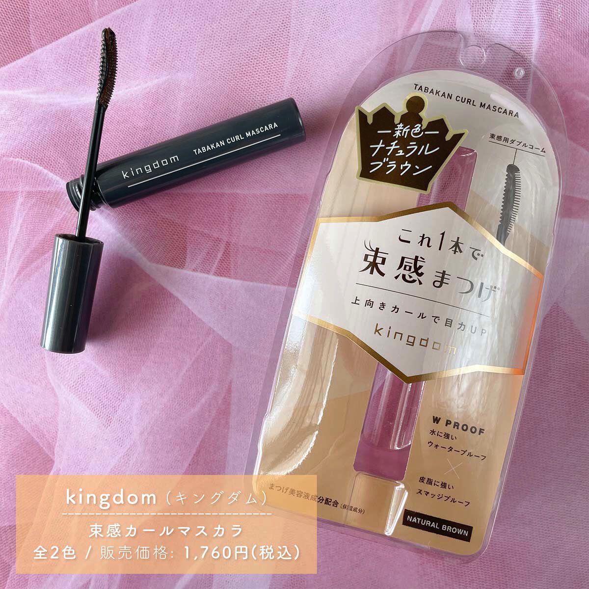 キングダム 束感カールマスカラ/キングダム/マスカラを使ったクチコミ（3枚目）