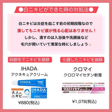 ニキビ治療薬(医薬品)/メンソレータム アクネス/その他を使ったクチコミ（5枚目）