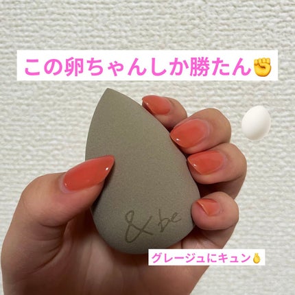 &be ブラックスポンジ/&be/パフ・スポンジを使ったクチコミ(1枚目)