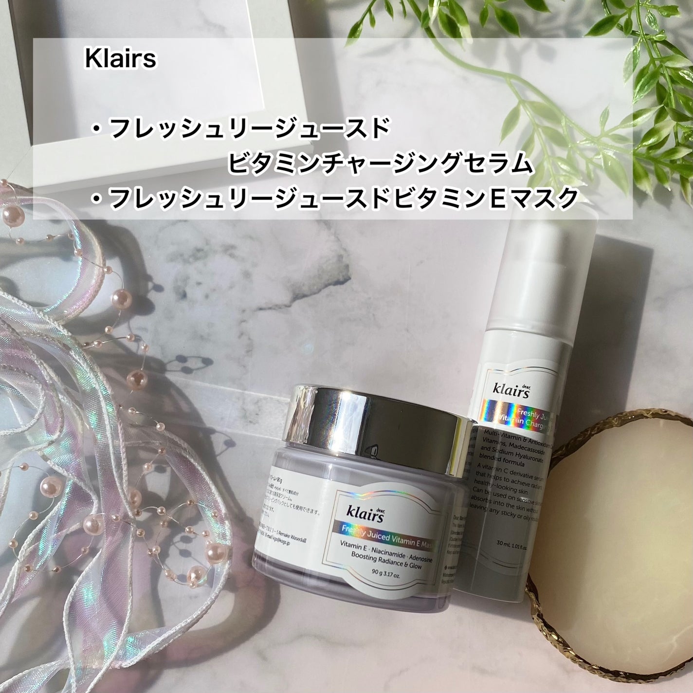 フレッシュリージュースドビタミンEマスク(90g)/Klairs/フェイスクリームを使ったクチコミ(2枚目)