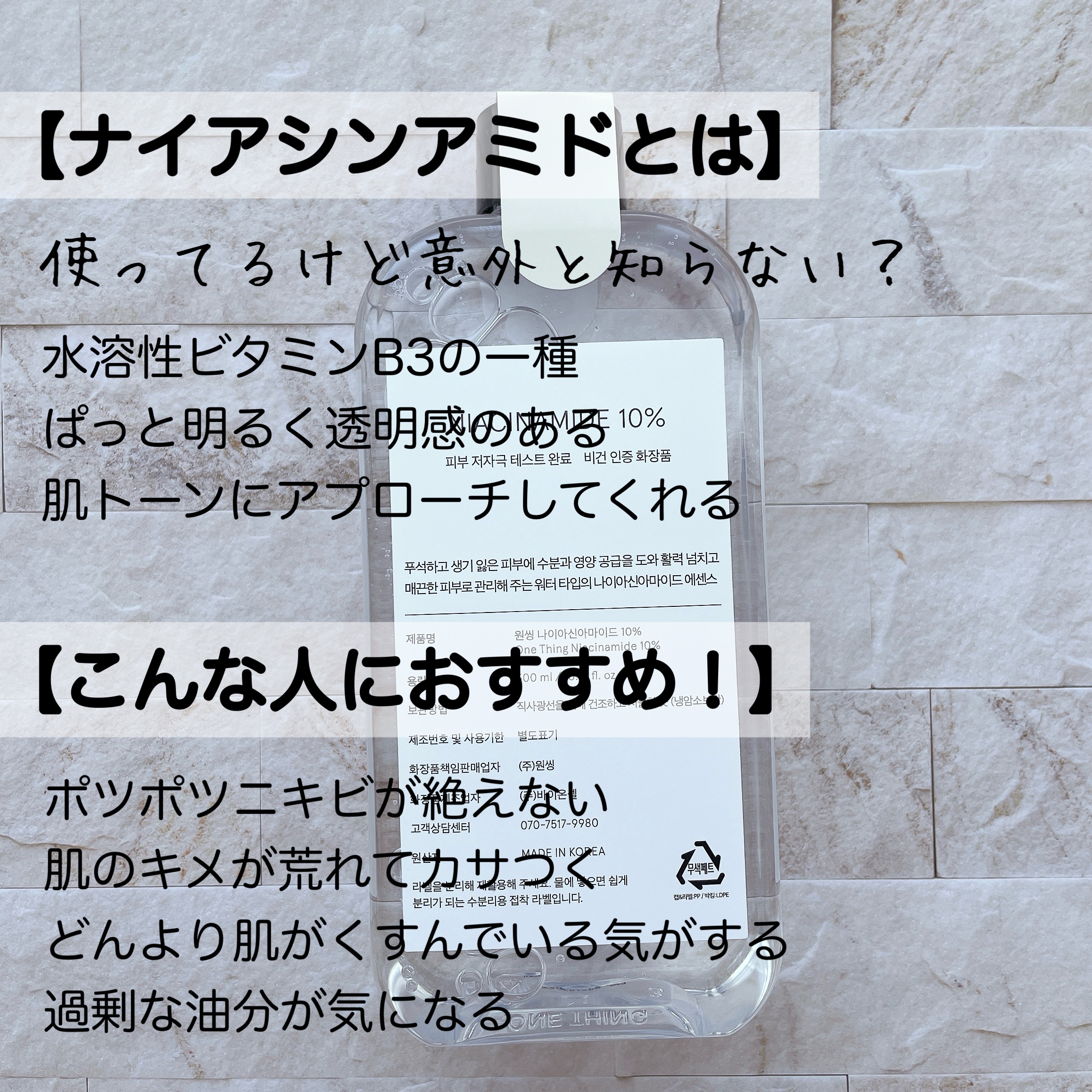 ナイアシンアミド化粧水/ONE THING/化粧水を使ったクチコミ（2枚目）