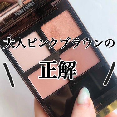 アイ カラー クォード/TOM FORD BEAUTY/アイシャドウパレットを使ったクチコミ（1枚目）