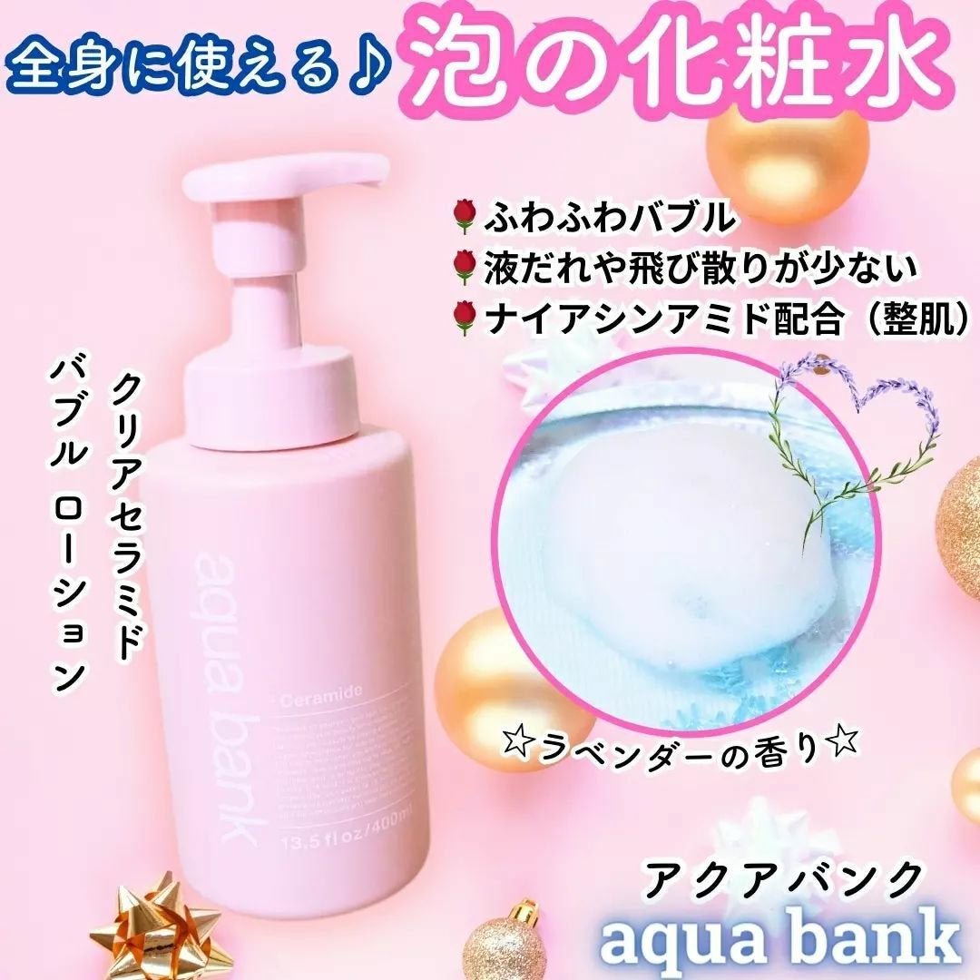 クリアバブルローション セラミド/aqua bank/化粧水を使ったクチコミ(1枚目)