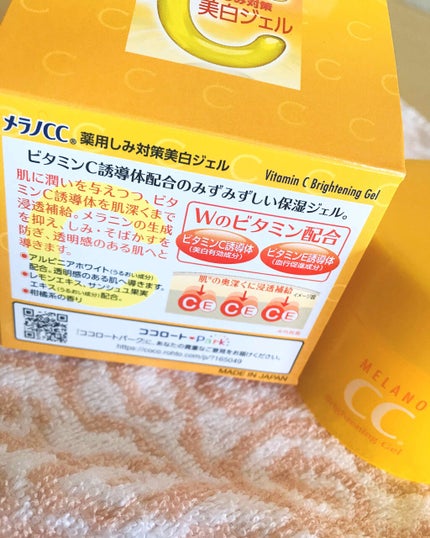 薬用しみ対策美白ジェル/メラノCC/フェイスクリームを使ったクチコミ(2枚目)