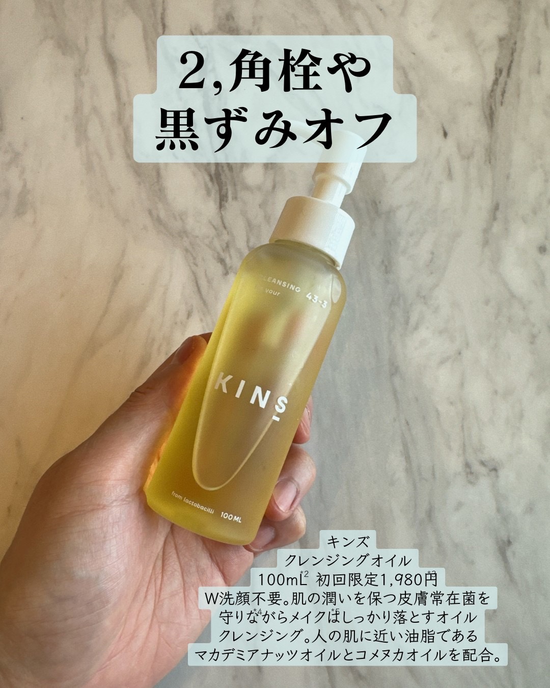 クレンジングオイル/KINS/オイルクレンジングを使ったクチコミ（3枚目）