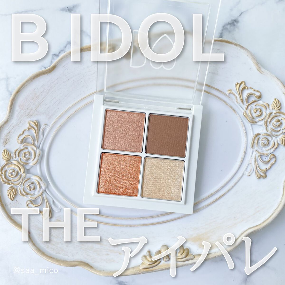 THE アイパレR/b idol/アイシャドウパレットを使ったクチコミ（1枚目）