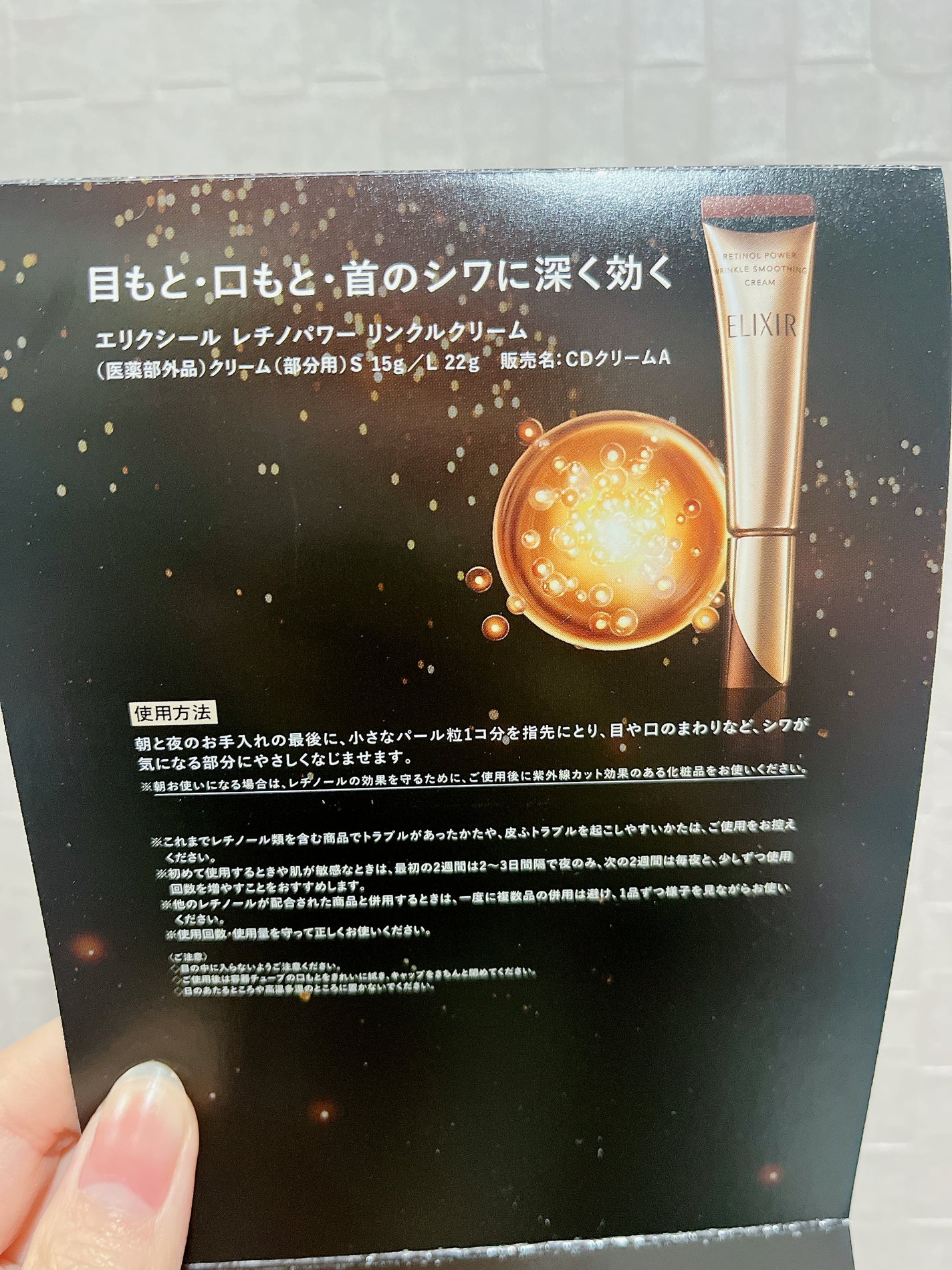 レチノパワー リンクルクリーム /エリクシール/アイケア・アイクリームを使ったクチコミ(5枚目)