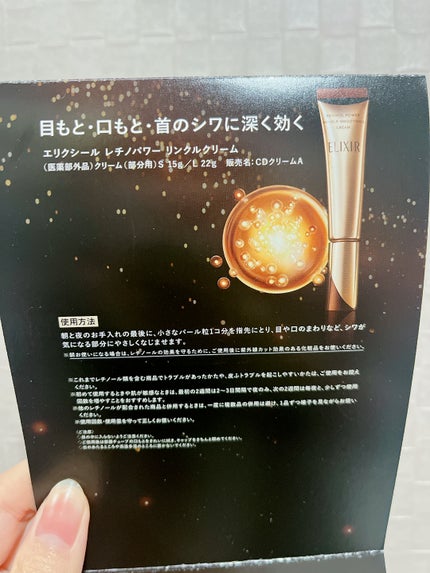 レチノパワー リンクルクリーム /エリクシール/アイケア・アイクリームを使ったクチコミ(5枚目)