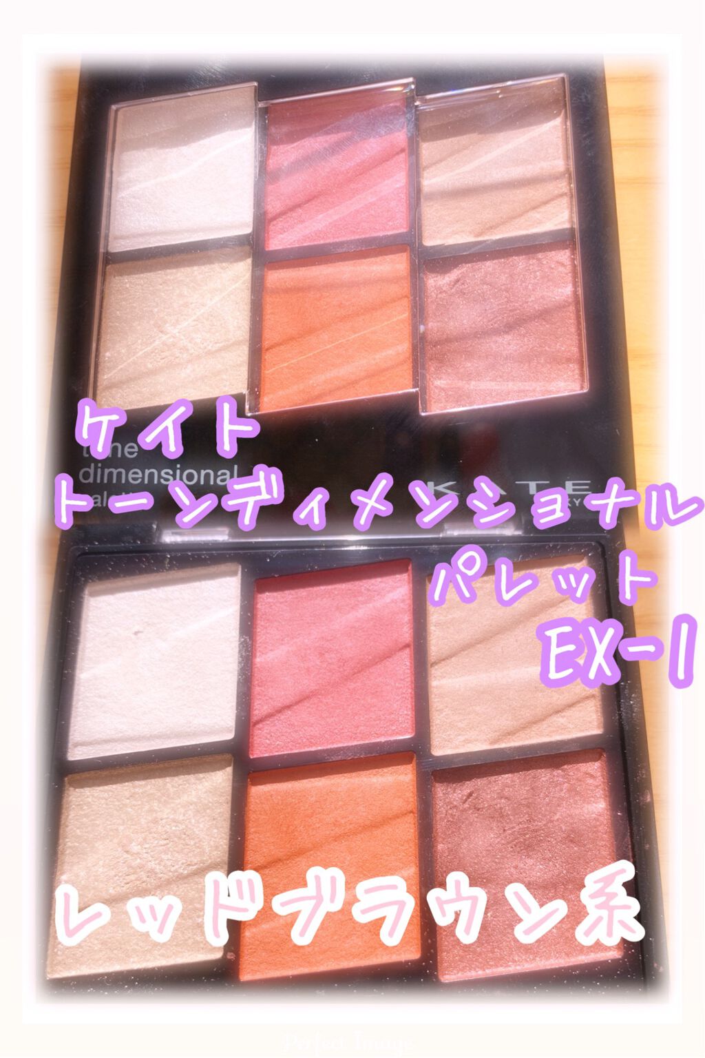 トーンディメンショナルパレット/KATE/メイクアップキットを使ったクチコミ(1枚目)