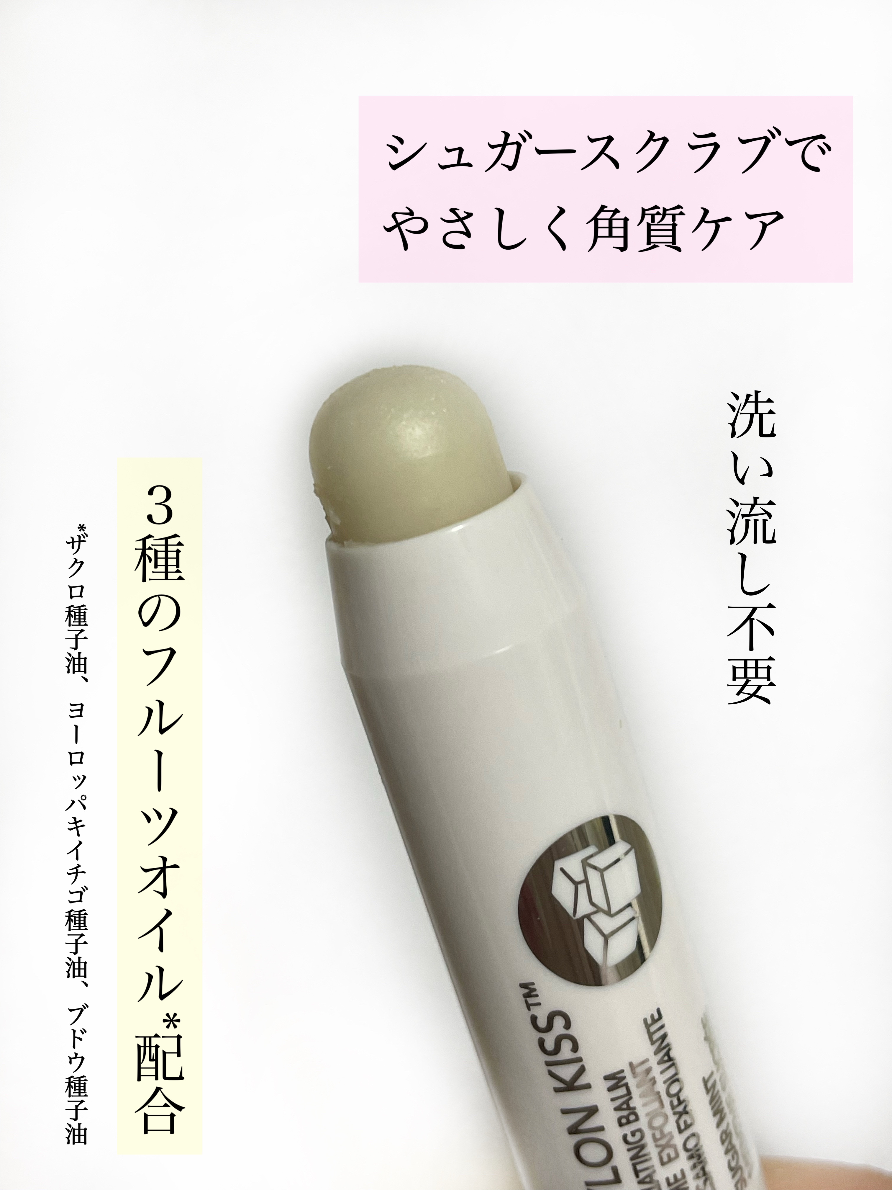 レブロン キス シュガー スクラブ 111 シュガーミント/REVLON/リップスクラブを使ったクチコミ（3枚目）