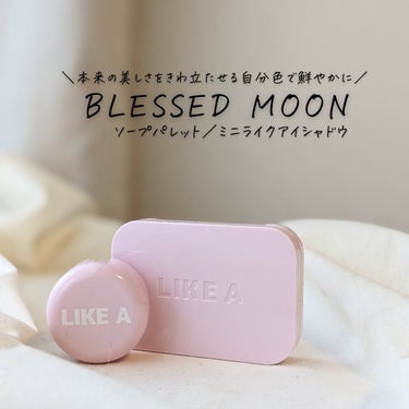 ミニライクアシャドウ/BLESSED MOON/シングルアイシャドウを使ったクチコミ（1枚目）