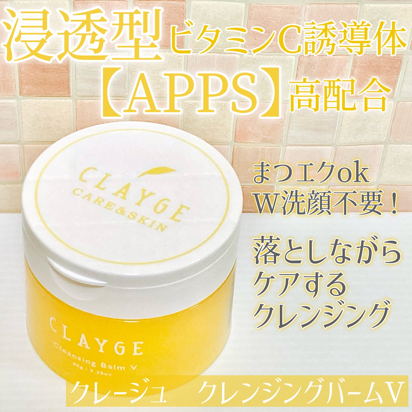 ã¯ã¬ã³ãžã³ã°ããŒã V/CLAYGE/ã¯ã¬ã³ãžã³ã°ããŒã ã䜿ã£ãã¯ãã³ãïŒ1æç®ïŒ