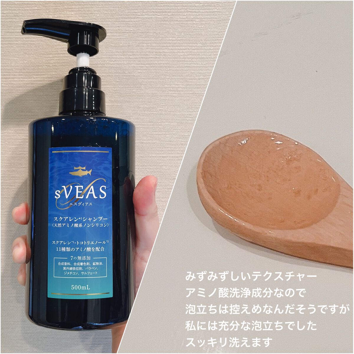 シャンプー (スクアレンシャンプー)／トリートメント (スクアレントリートメント) シャンプー 500ml/sVEAS/市販シャンプーを使ったクチコミ（3枚目）