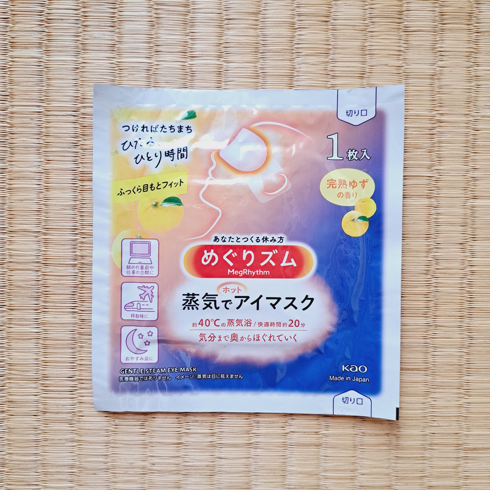 めぐりズム 蒸気でホットアイマスク 完熟ゆずの香り/めぐりズム/ホットアイマスクを使ったクチコミ（3枚目）
