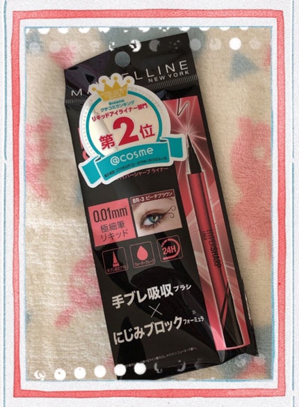 ハイパーシャープ ライナー R/MAYBELLINE NEW YORK/リキッドアイライナーを使ったクチコミ(1枚目)