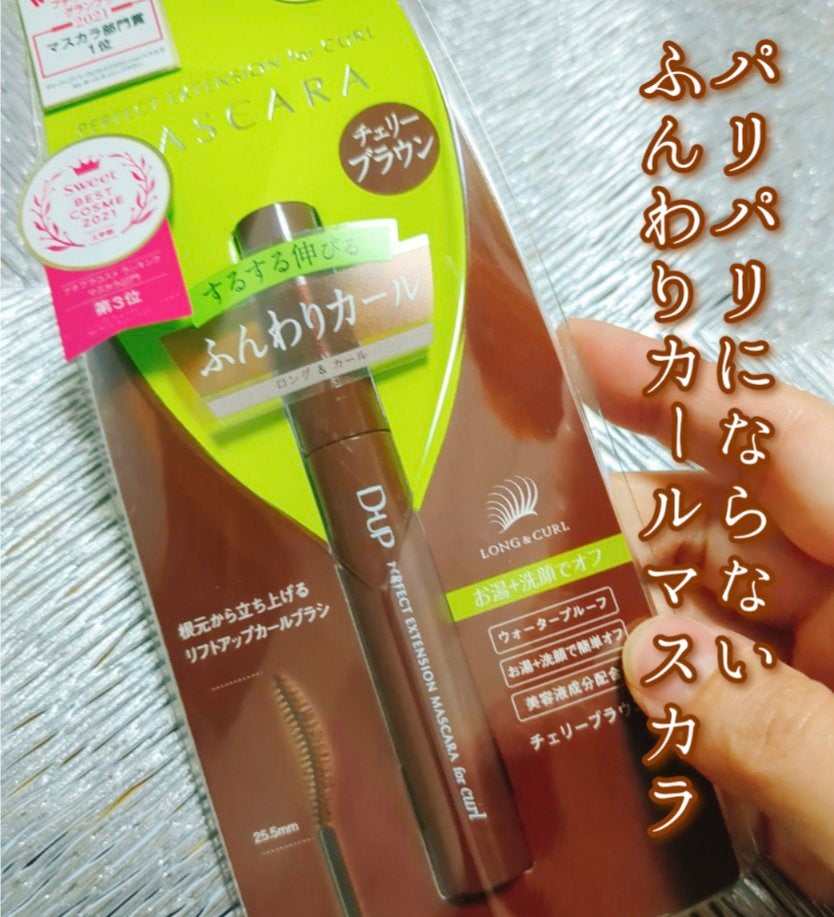パーフェクトエクステンション マスカラ for カール/D-UP/マスカラを使ったクチコミ(1枚目)