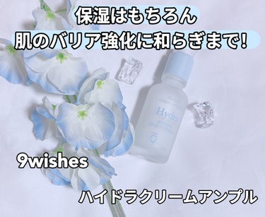 ハイドラクリームアンプル/9Wishes/美容液を使ったクチコミ（1枚目）