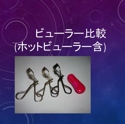 ひとえ・奥ぶたえ用カーラー/アイプチ®/ビューラーを使ったクチコミ(1枚目)