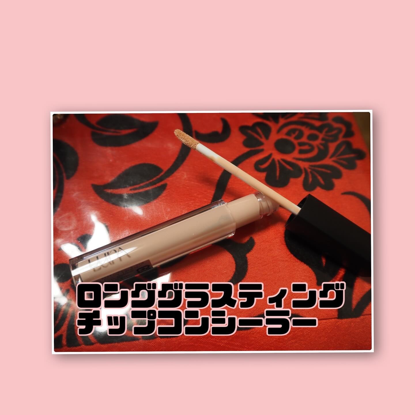 ロングラスティングチップコンシーラー/LUNA/リキッドコンシーラーを使ったクチコミ（2枚目）