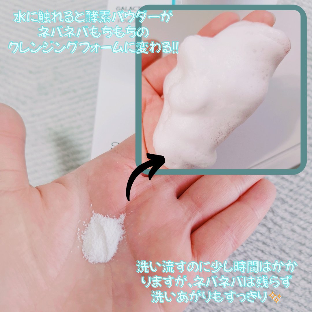 サミュ ガラクトポア チューイー パウダーウォッシュ/SAM&#39;U/洗顔パウダーを使ったクチコミ（3枚目）