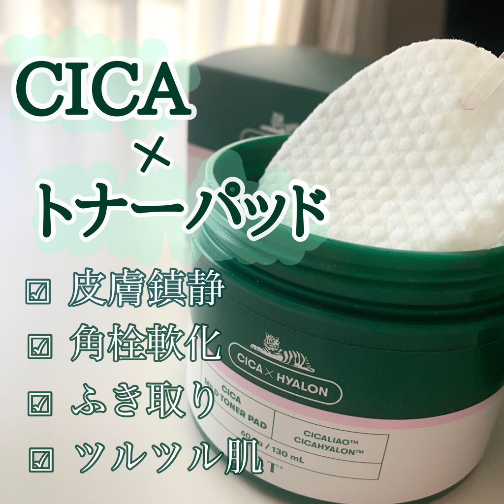 CICA マイルドトナーパッド/VT/トナーパッドを使ったクチコミ（1枚目）