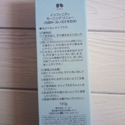 モーニング リニュー/インフィニティ/洗顔フォームを使ったクチコミ(3枚目)