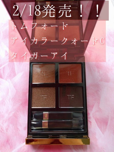 アイ カラー クォード C /TOM FORD BEAUTY/アイシャドウパレットを使ったクチコミ（1枚目）