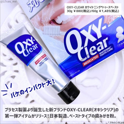 オキシークリア/プラセス製薬/歯磨き粉を使ったクチコミ(2枚目)