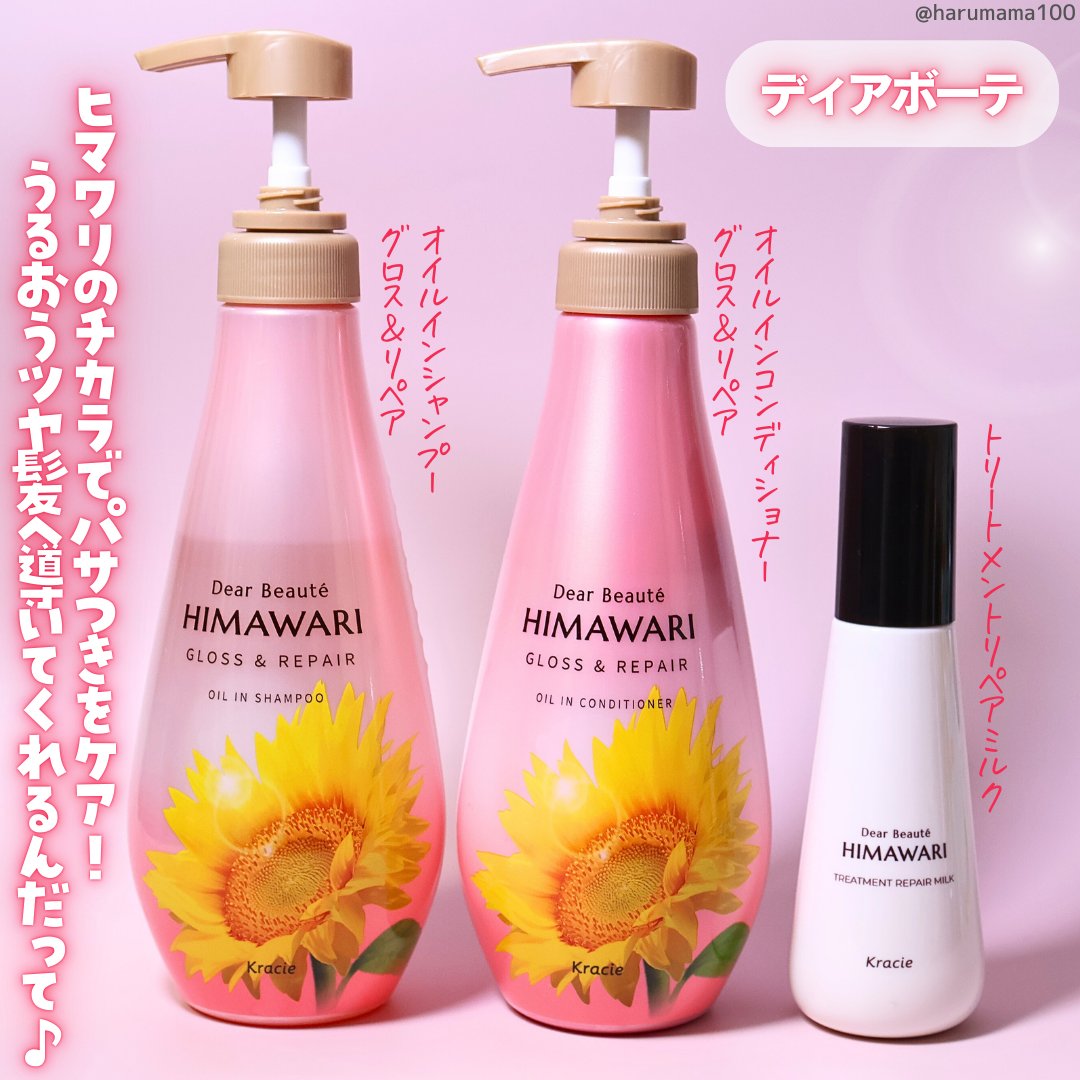 オイルインシャンプー／オイルインコンディショナー (グロス＆リペア)/ディアボーテ/市販シャンプーを使ったクチコミ（2枚目）