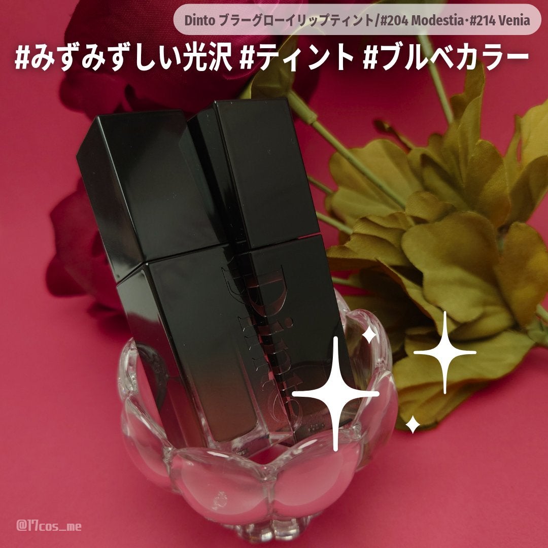 ブラーグロイリップティント/Dinto/リップティントを使ったクチコミ(1枚目)