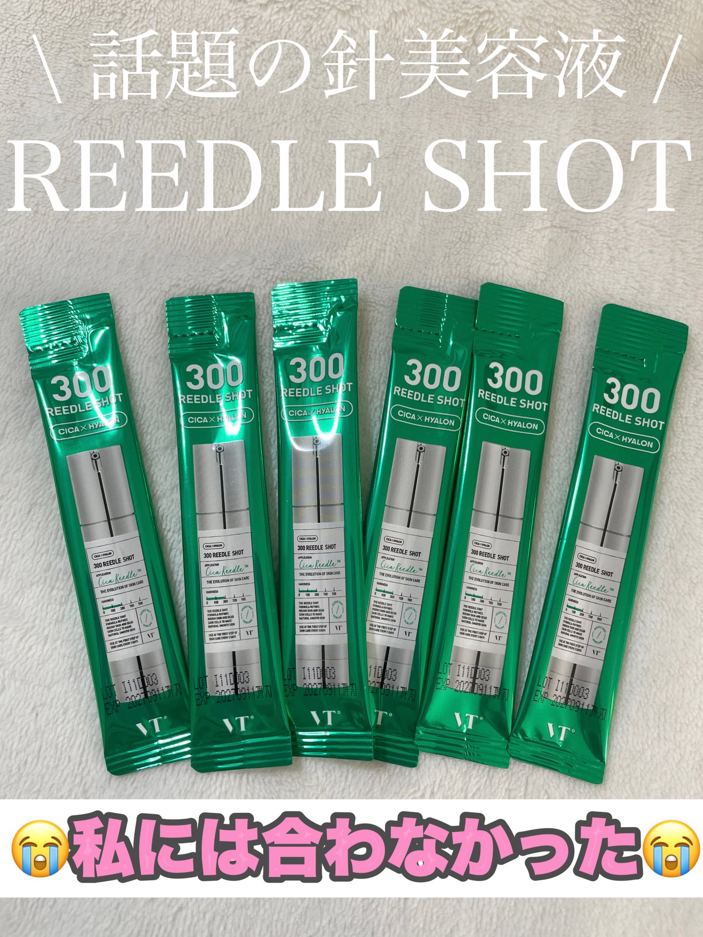 リードルショット300/VT/美容液を使ったクチコミ(1枚目)