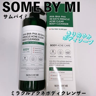 AHA·BHA·PHA 30デイズミラクルアクネボディクレンザー/SOME BY MI/ボディソープを使ったクチコミ（1枚目）