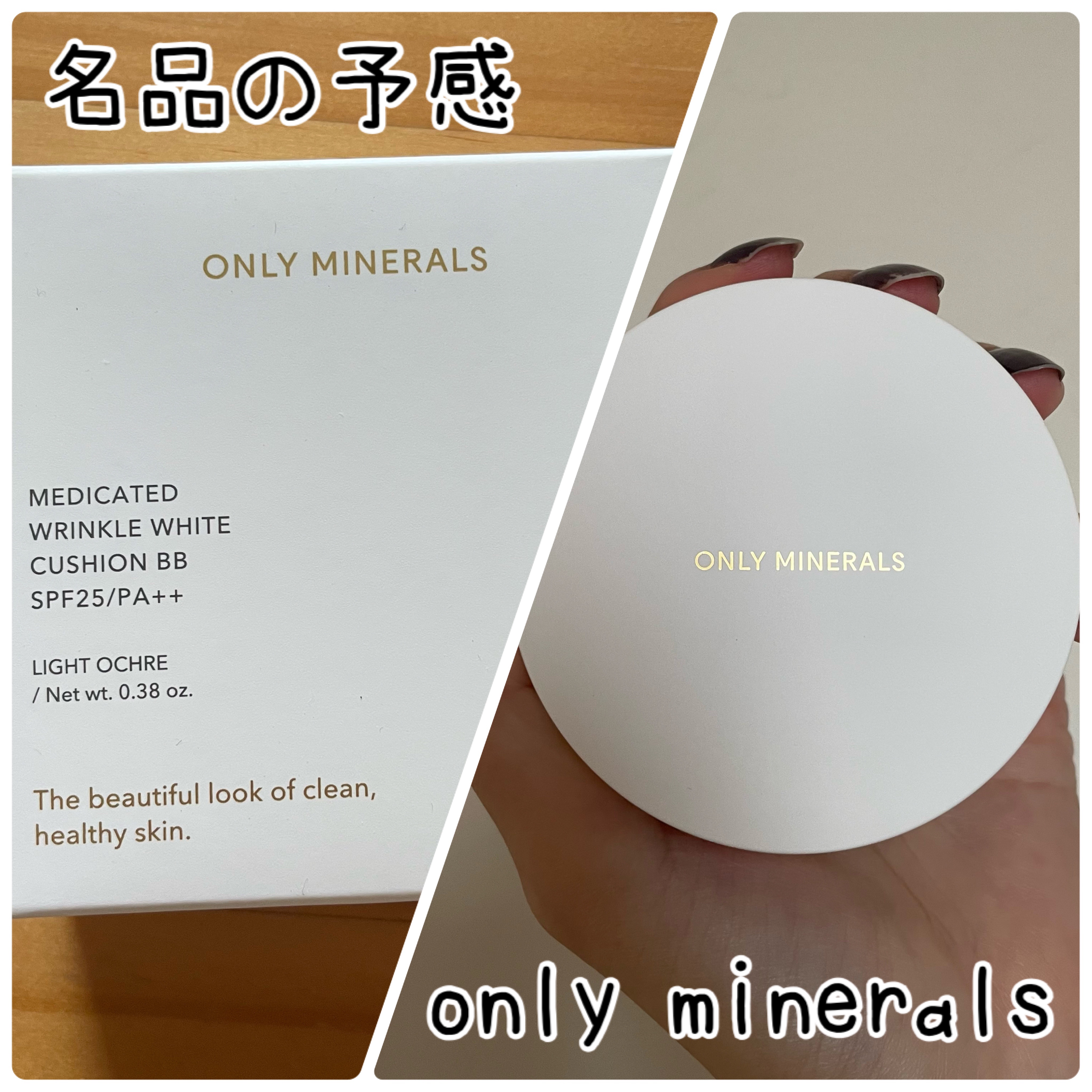 薬用 リンクルホワイト クッションBB/ONLY MINERALS/クッションファンデーションを使ったクチコミ（1枚目）