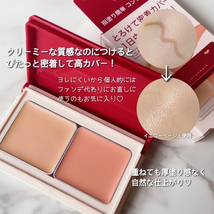 メルティフィットコンシーラー/インテグレート/パレットコンシーラーを使ったクチコミ(3枚目)