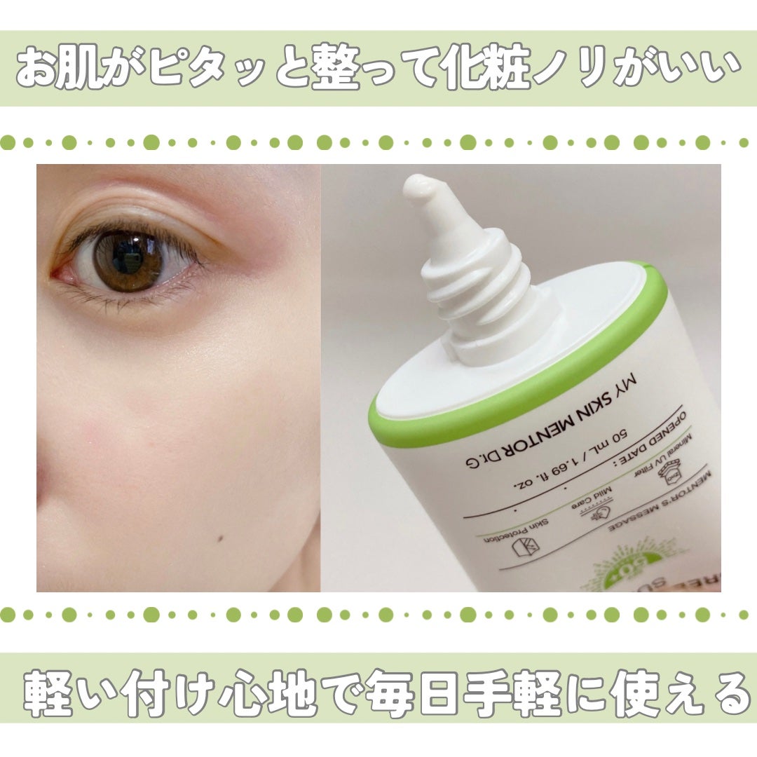 グリーンマイルドアップサンプラス/Dr.G/日焼け止めクリームを使ったクチコミ(4枚目)