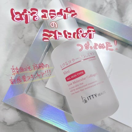イッティ とけるコラーゲン/イッティ/美容液を使ったクチコミ(1枚目)