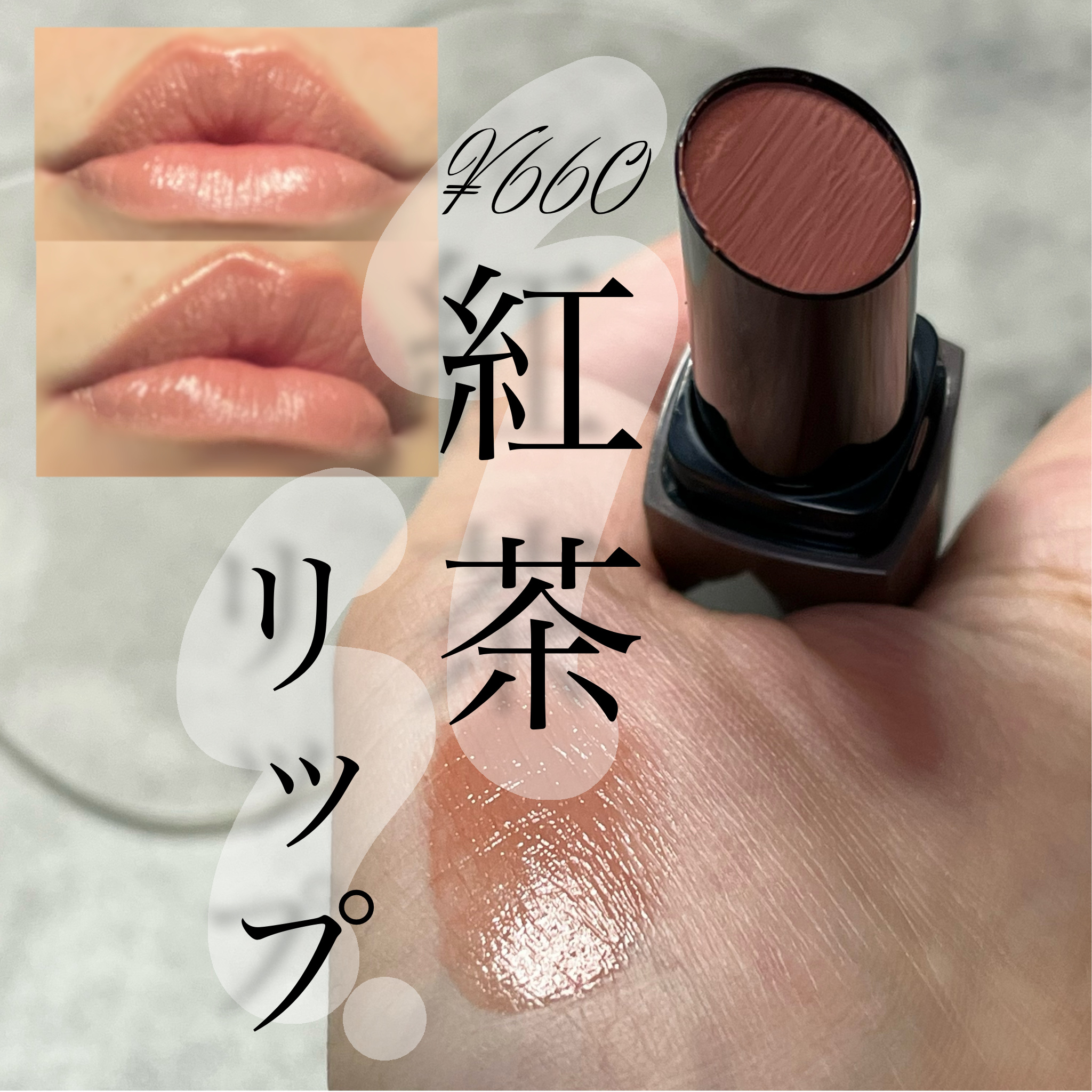 リップカラーシールド/CEZANNE/口紅を使ったクチコミ（1枚目）