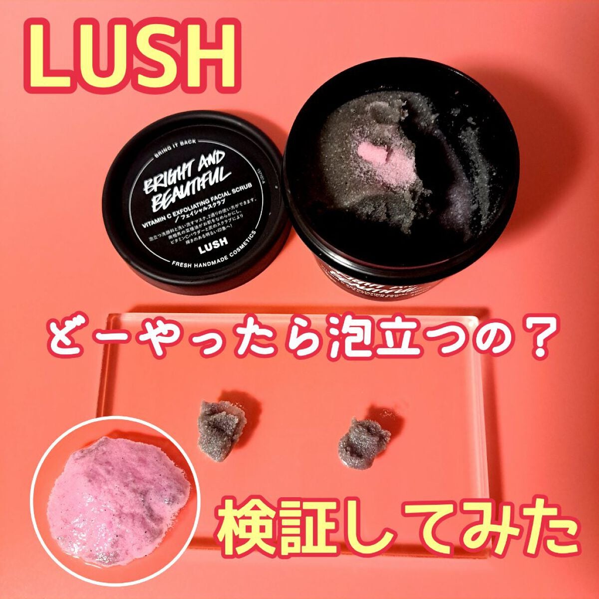 ブライト&ビューティフル/ラッシュ/スクラブ・ゴマージュを使ったクチコミ(1枚目)