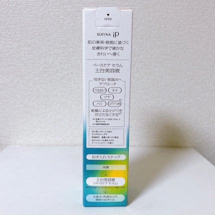 ソフィーナ iP ベースケア セラム<土台美容液>/SOFINA iP/美容液を使ったクチコミ(8枚目)