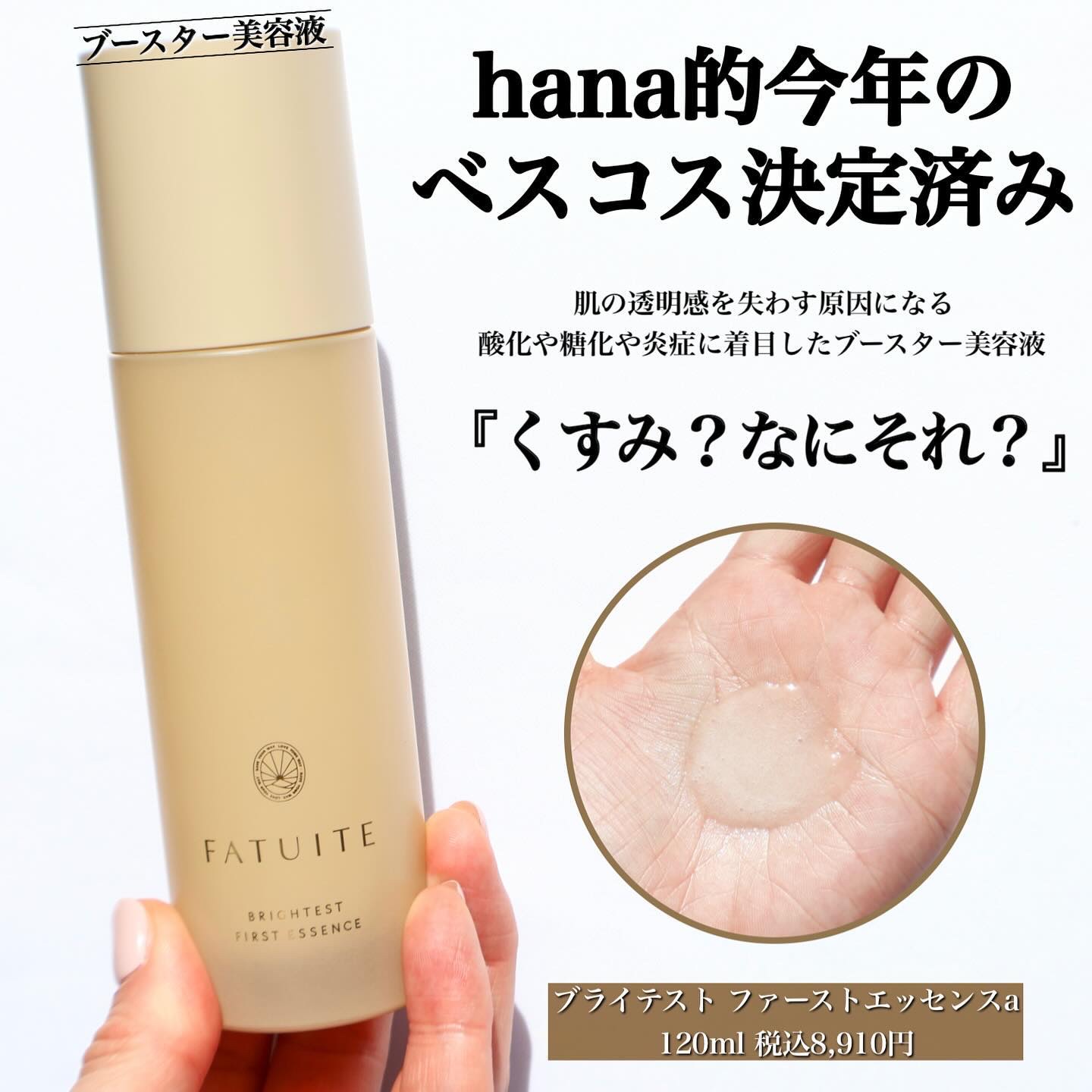 ブライテスト リップエッセンス｜FATUITEの効果に関する口コミ