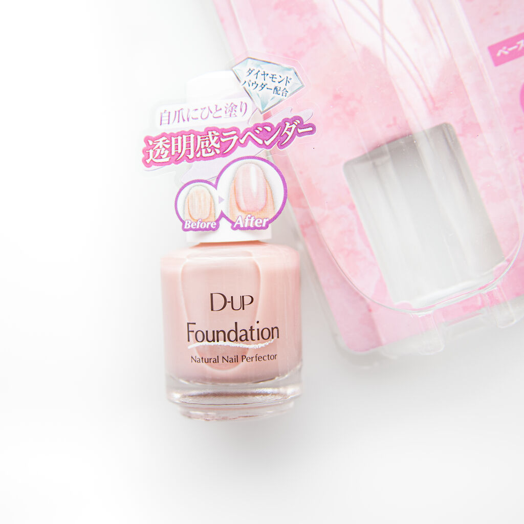 ディーアップファンデーション/D-UP/ネイルベースコートを使ったクチコミ（1枚目）