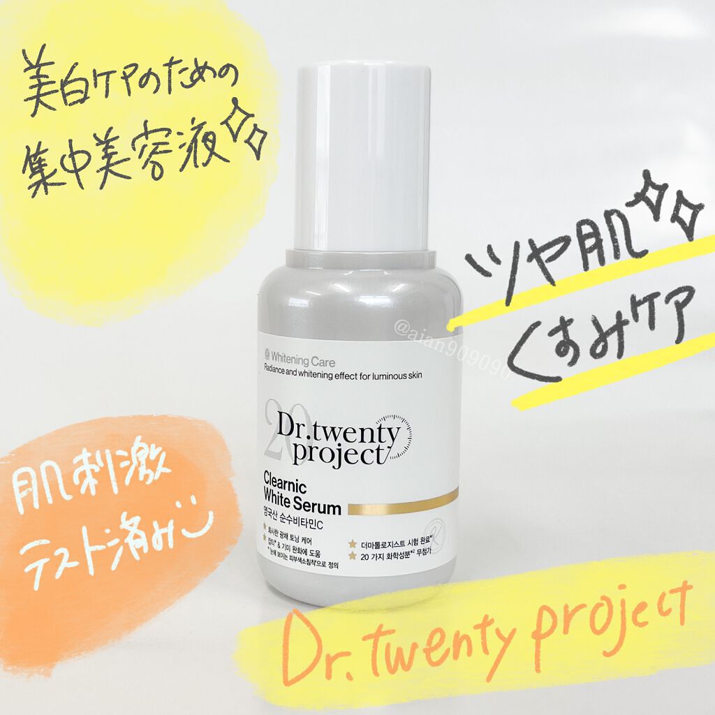 クリアニックホワイトセラム/Dr.Twenty Project/美容液を使ったクチコミ（1枚目）